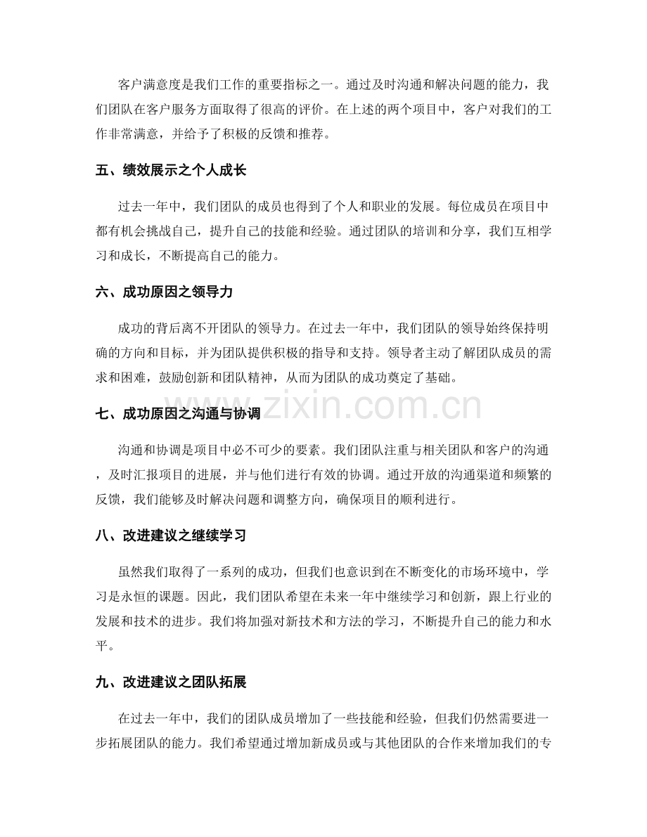年终总结的团队绩效展示.docx_第2页