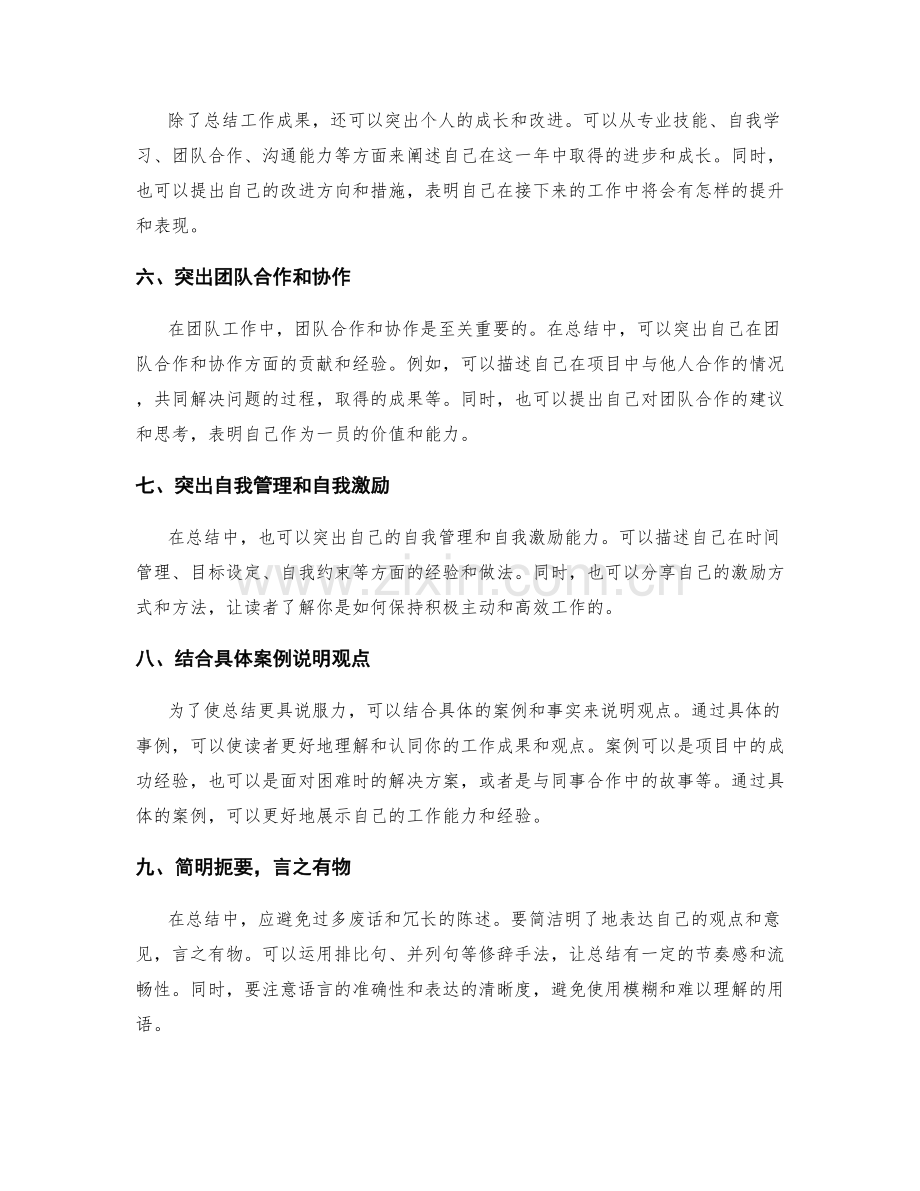 年终总结撰写中的关键要点与技巧.docx_第2页