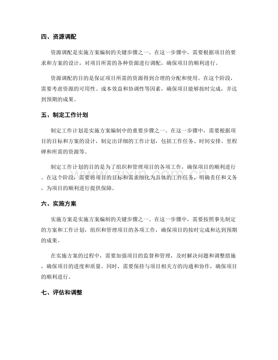 实施方案编制的七大步骤.docx_第2页
