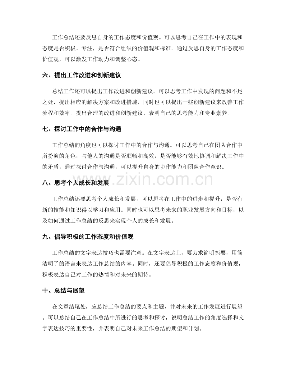 工作总结的角度选择与文字表达技巧.docx_第2页