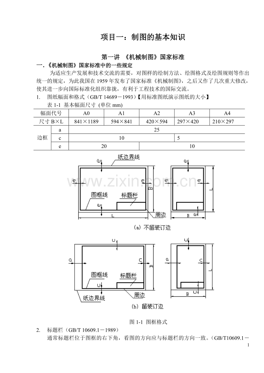 机械制图自编教材.doc_第1页