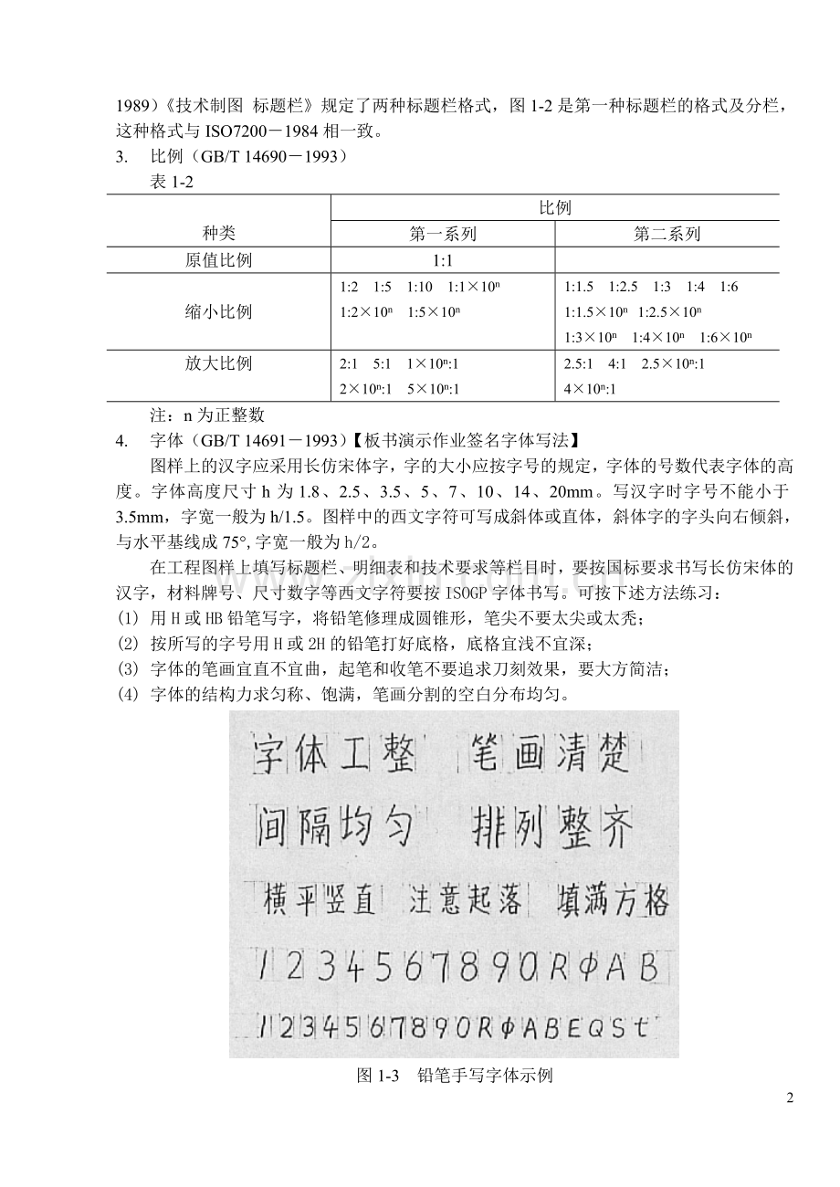 机械制图自编教材.doc_第2页