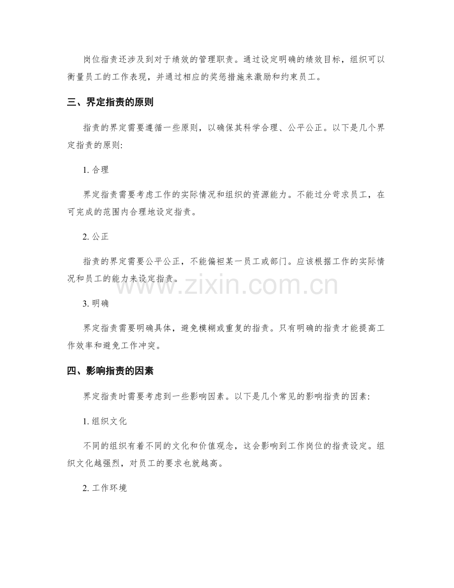 工作岗位职责的定义与界定.docx_第2页