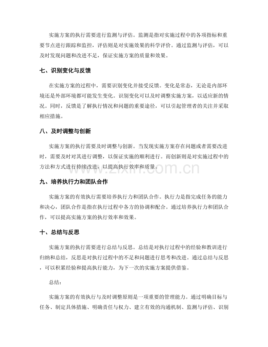 实施方案的有效执行与及时调整原则.docx_第2页