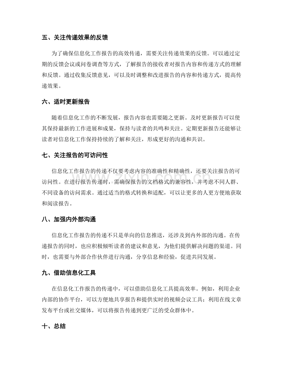 信息化工作报告的高效传递.docx_第2页