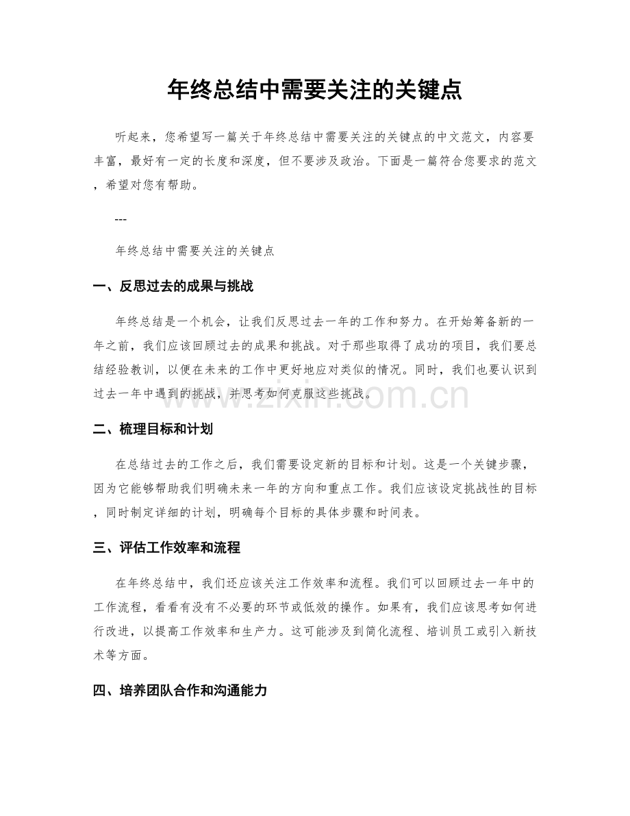 年终总结中需要关注的关键点.docx_第1页