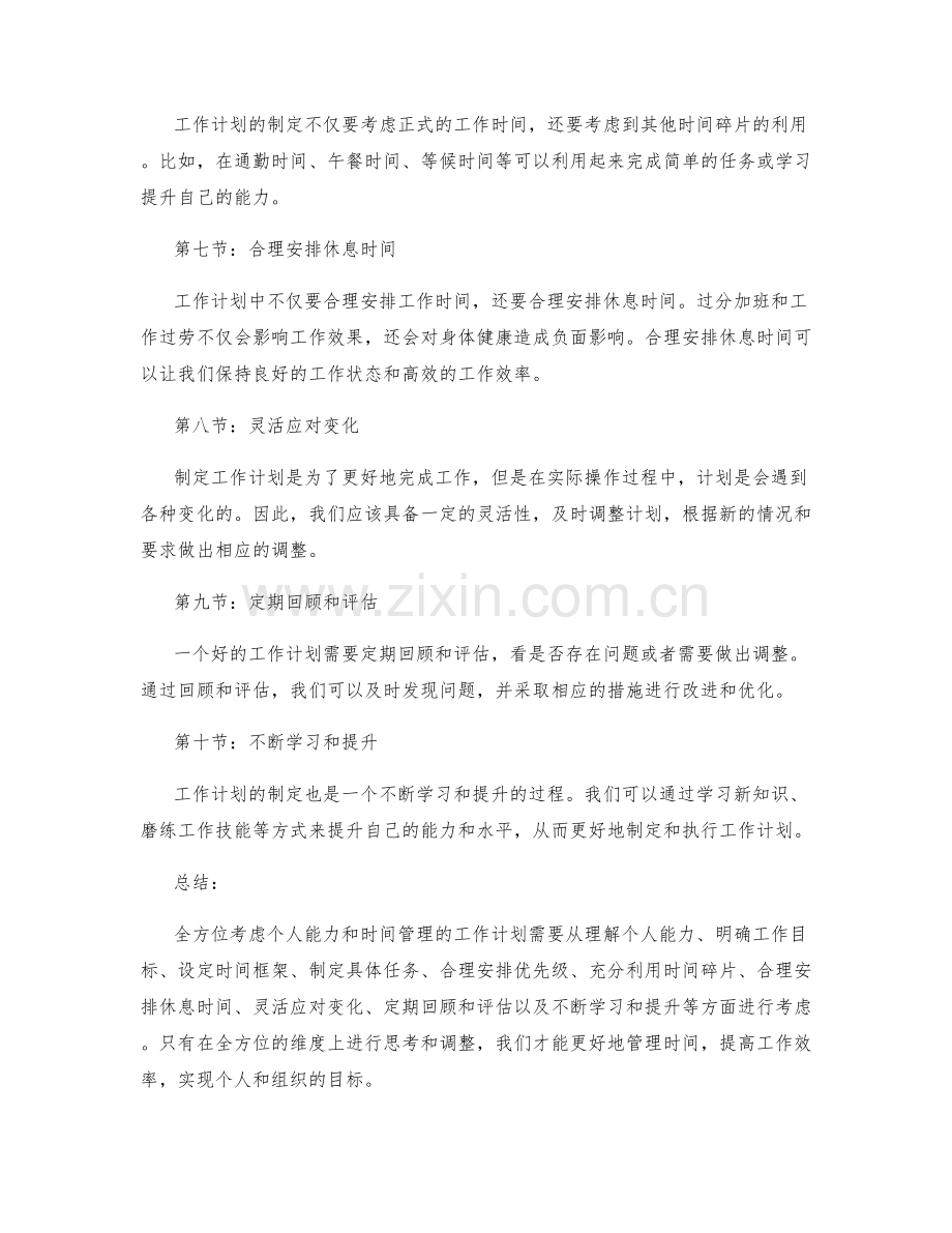 全方位考虑个人能力和时间管理的工作计划.docx_第2页