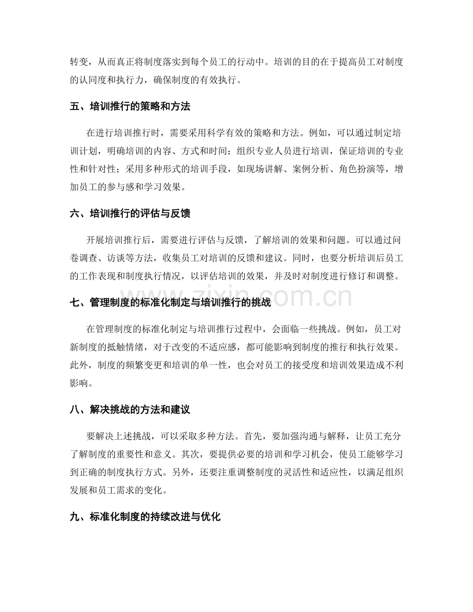 管理制度的标准化制定与培训推行.docx_第2页