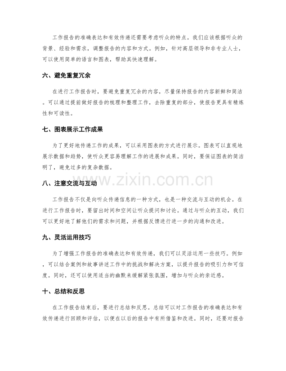 工作报告的准确表达与有效传递.docx_第2页