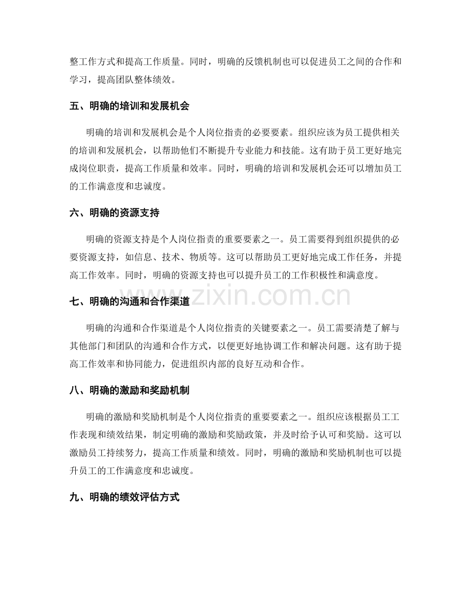 明确个人岗位职责的关键要素.docx_第2页