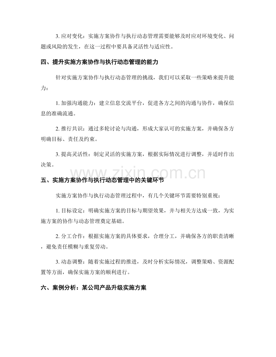 实施方案的协作与执行动态管理.docx_第2页