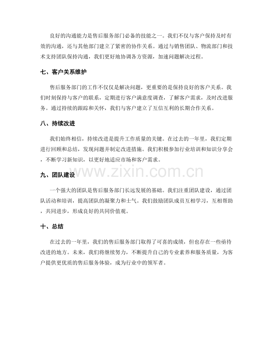 售后服务部工作总结.docx_第2页
