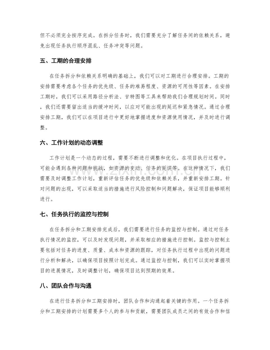 工作计划的任务拆分和工期安排原则.docx_第2页