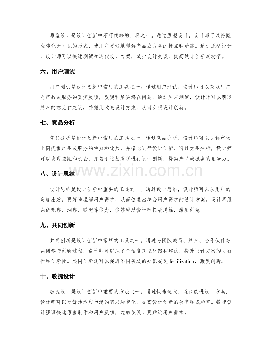 设计创新策划方案的实用工具.docx_第2页