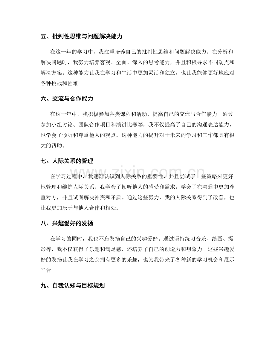 年终总结的学习成果.docx_第2页