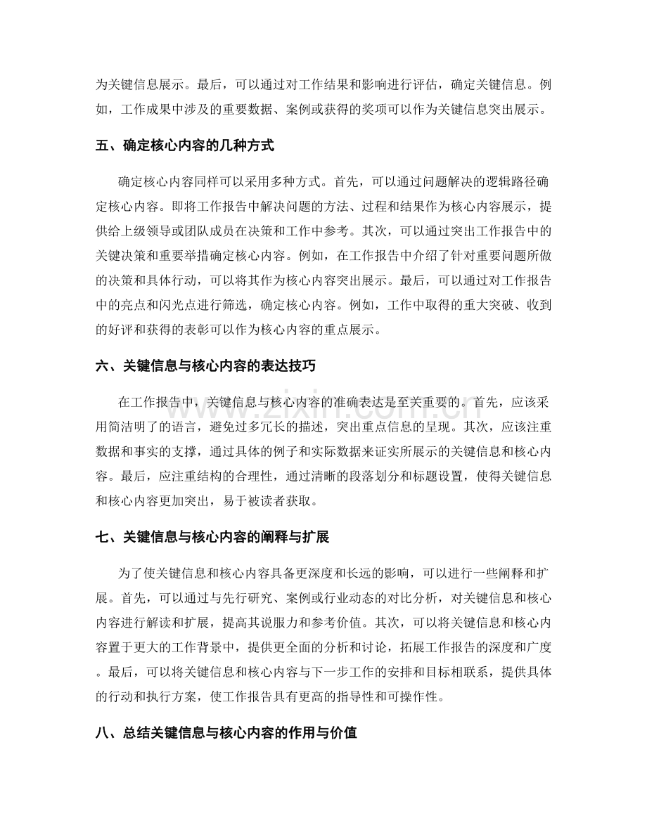 工作报告的关键信息与核心.docx_第2页
