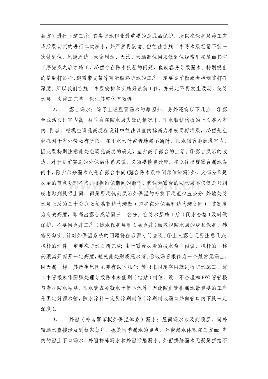 工程维保工作总结.doc_第2页