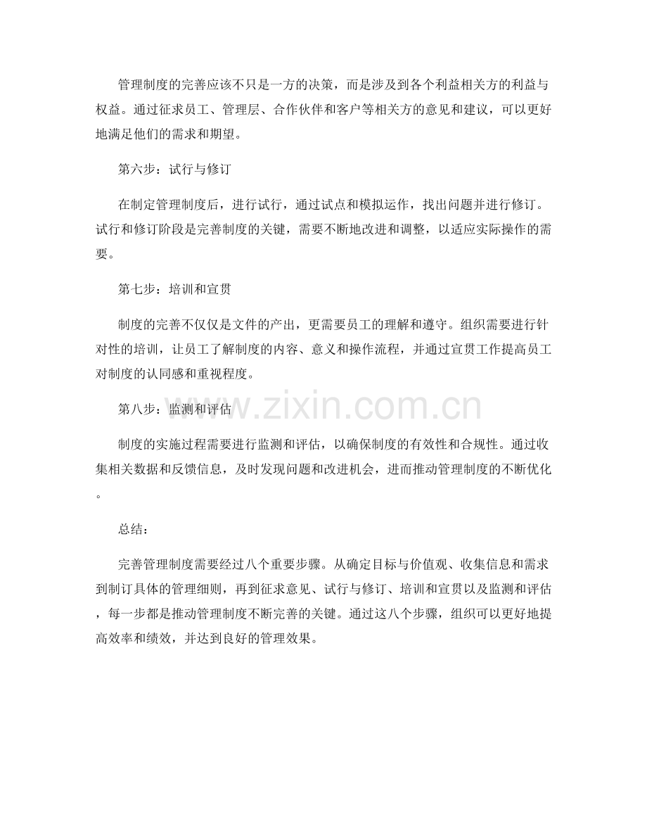 完善管理制度的八大步骤.docx_第2页