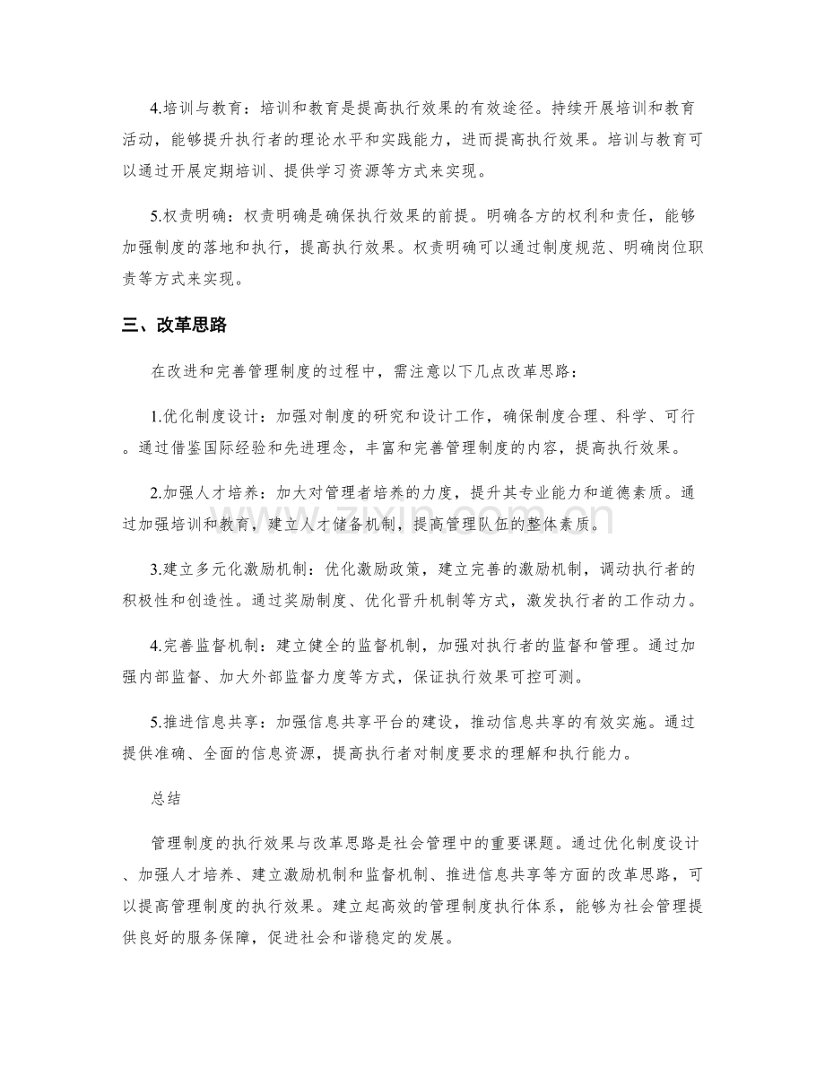 管理制度的执行效果与改革思路.docx_第2页