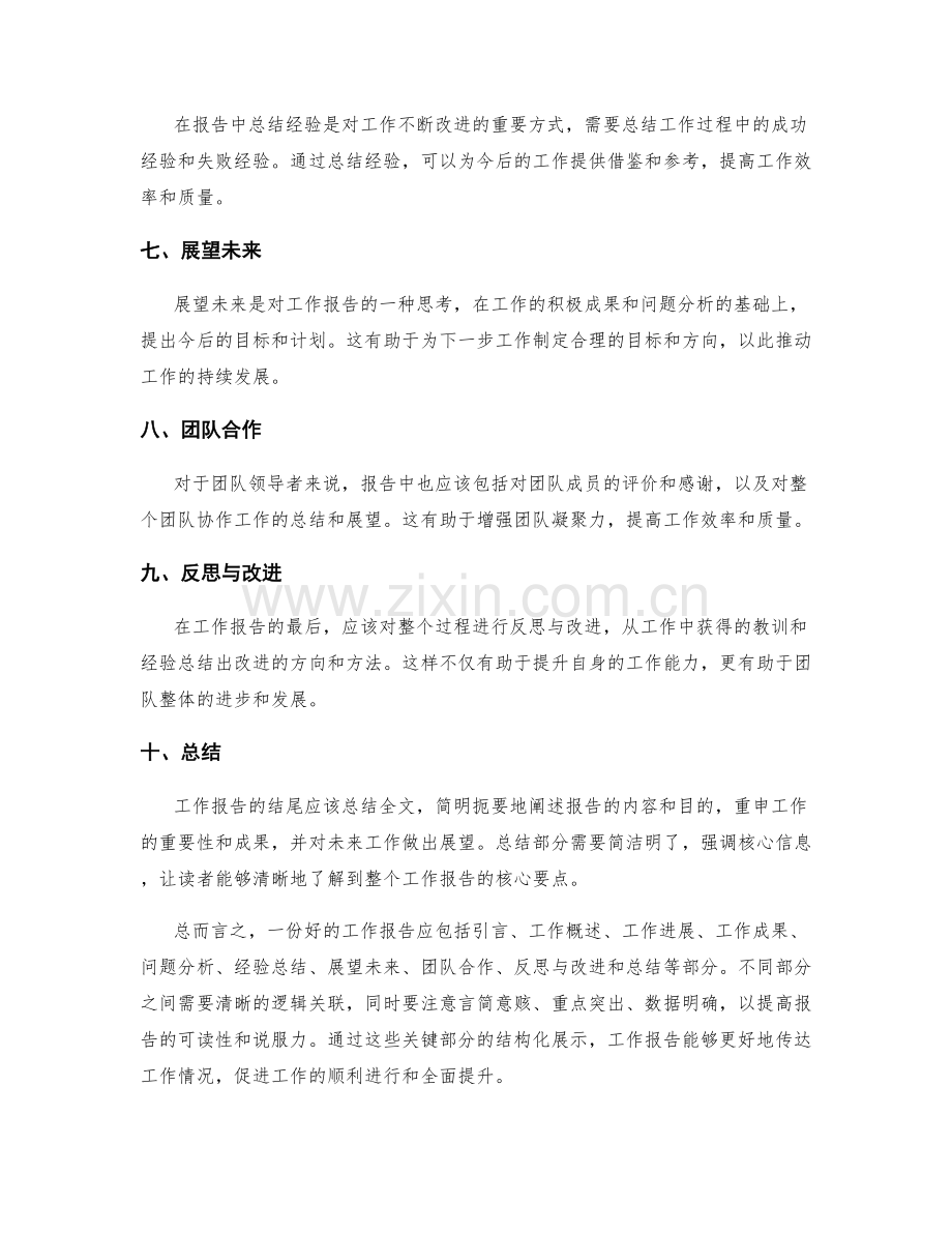 工作报告的结构和关键部分.docx_第2页