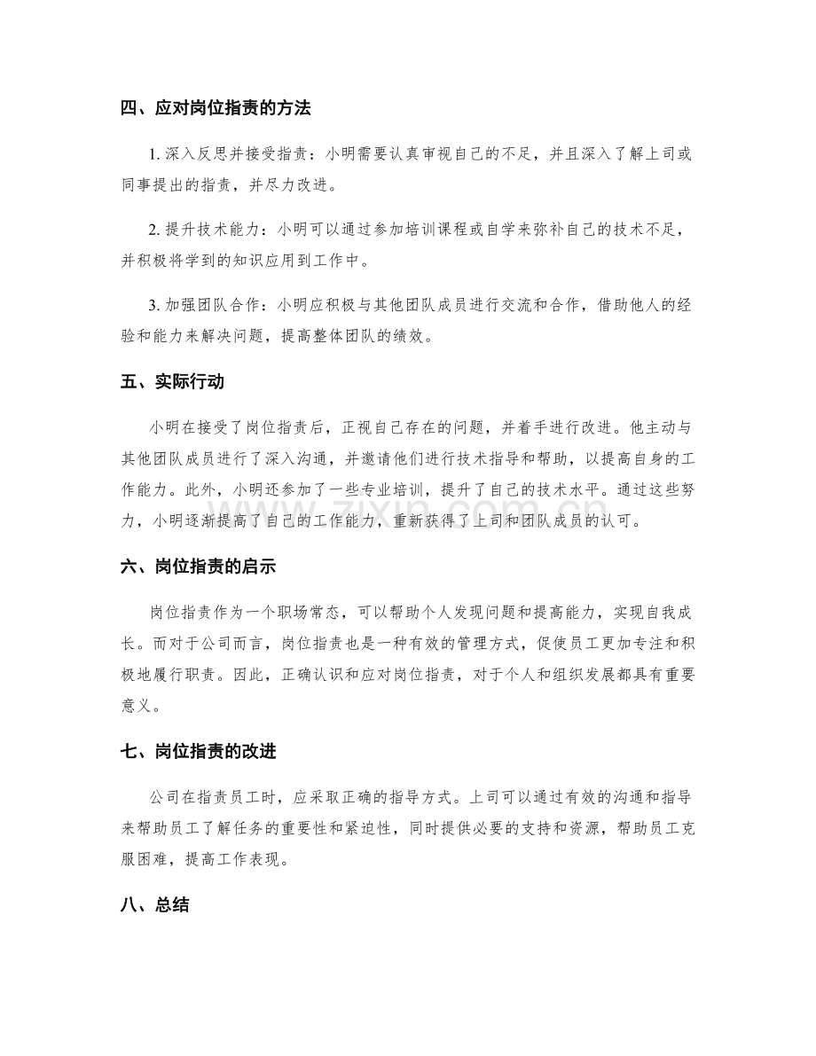 岗位职责例子.docx_第2页