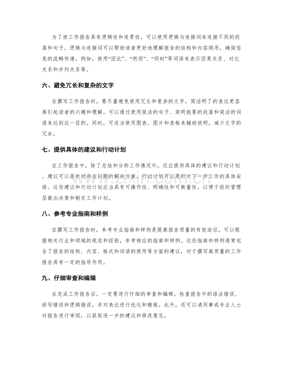 工作报告的有效结构与关键信息清晰展示建议.docx_第2页
