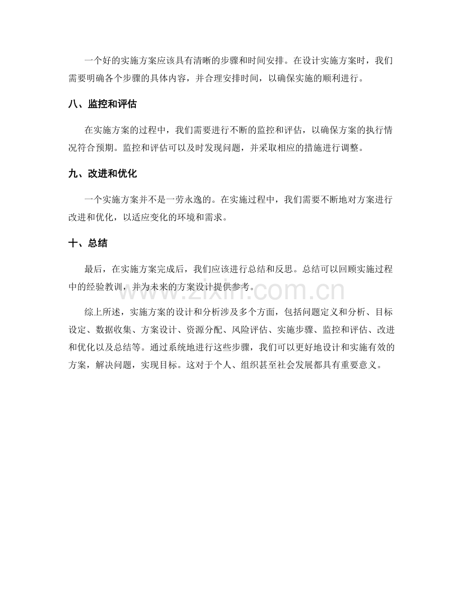 实施方案的设计和分析.docx_第2页