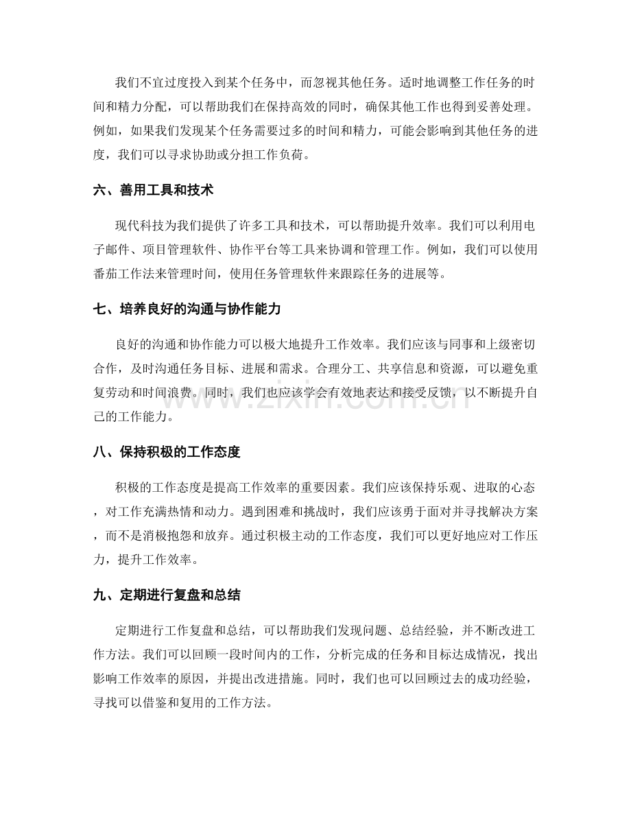 高效工作总结的技巧与实例.docx_第2页
