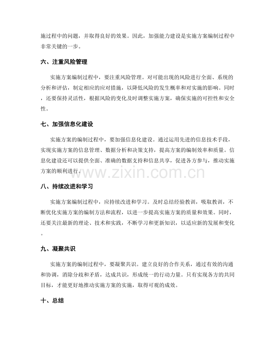 实施方案编制的几点建议.docx_第2页