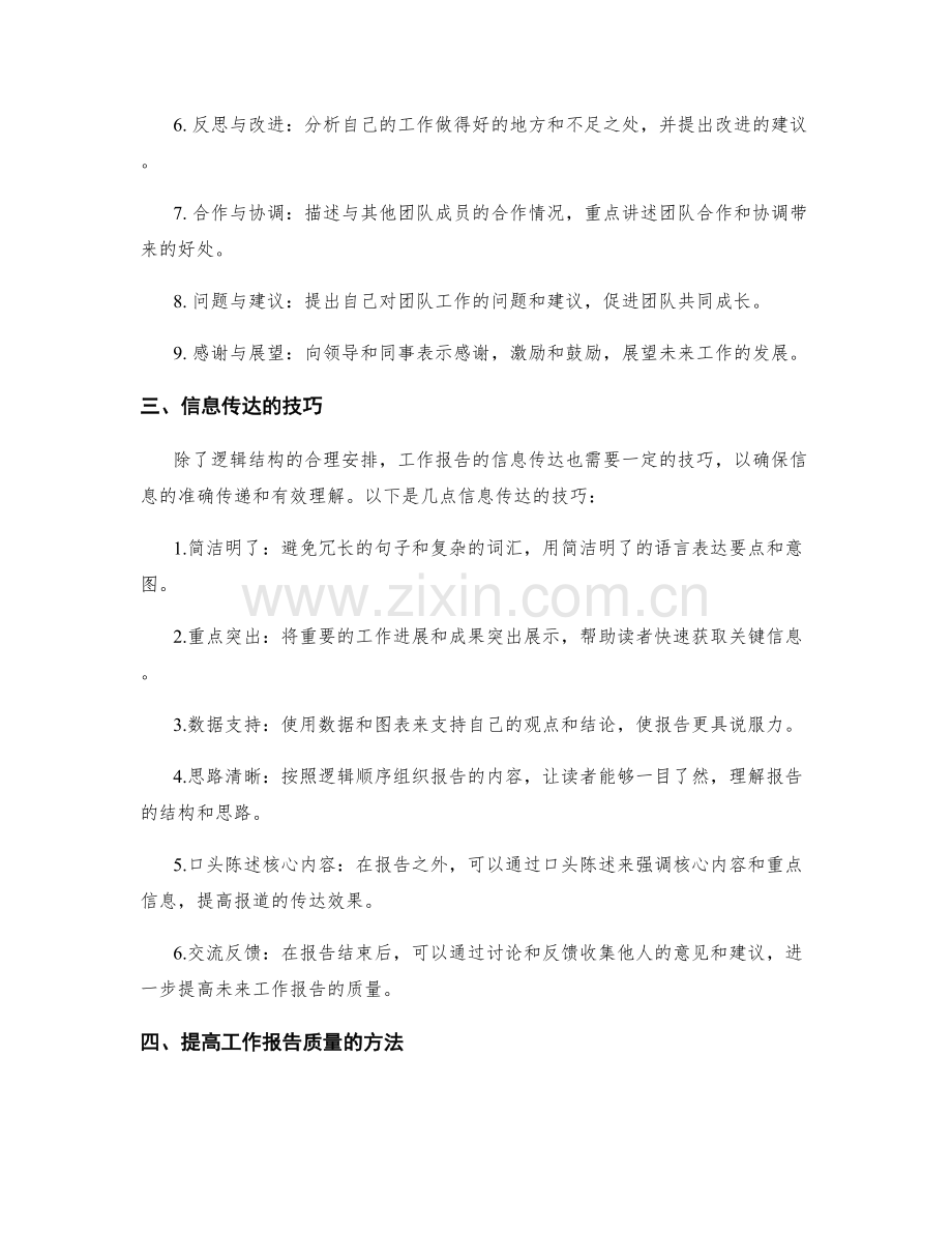 工作报告的逻辑与信息传达.docx_第2页