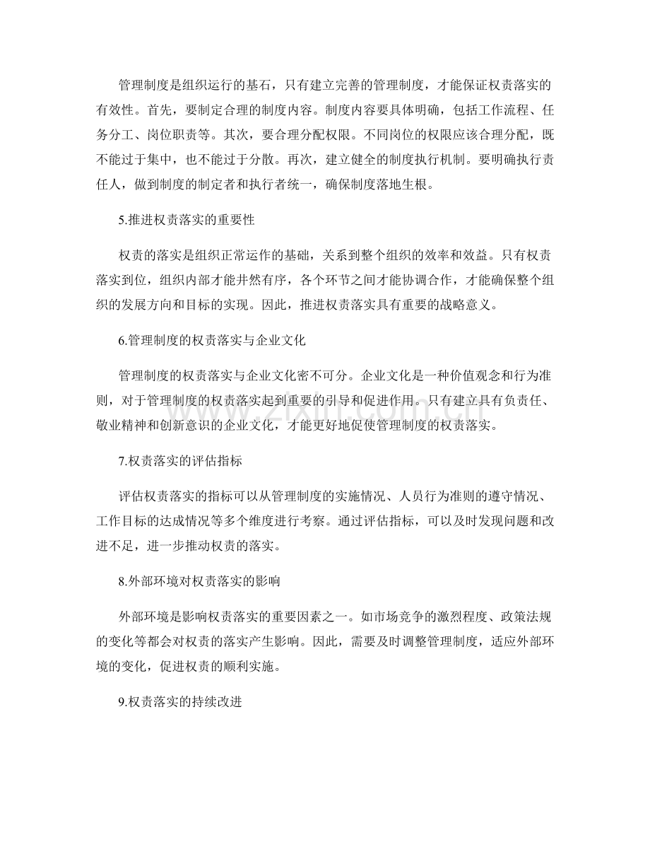 管理制度的权责落实与改进.docx_第2页