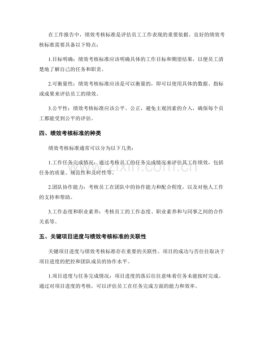 工作报告中的关键项目进度与绩效考核标准.docx_第2页