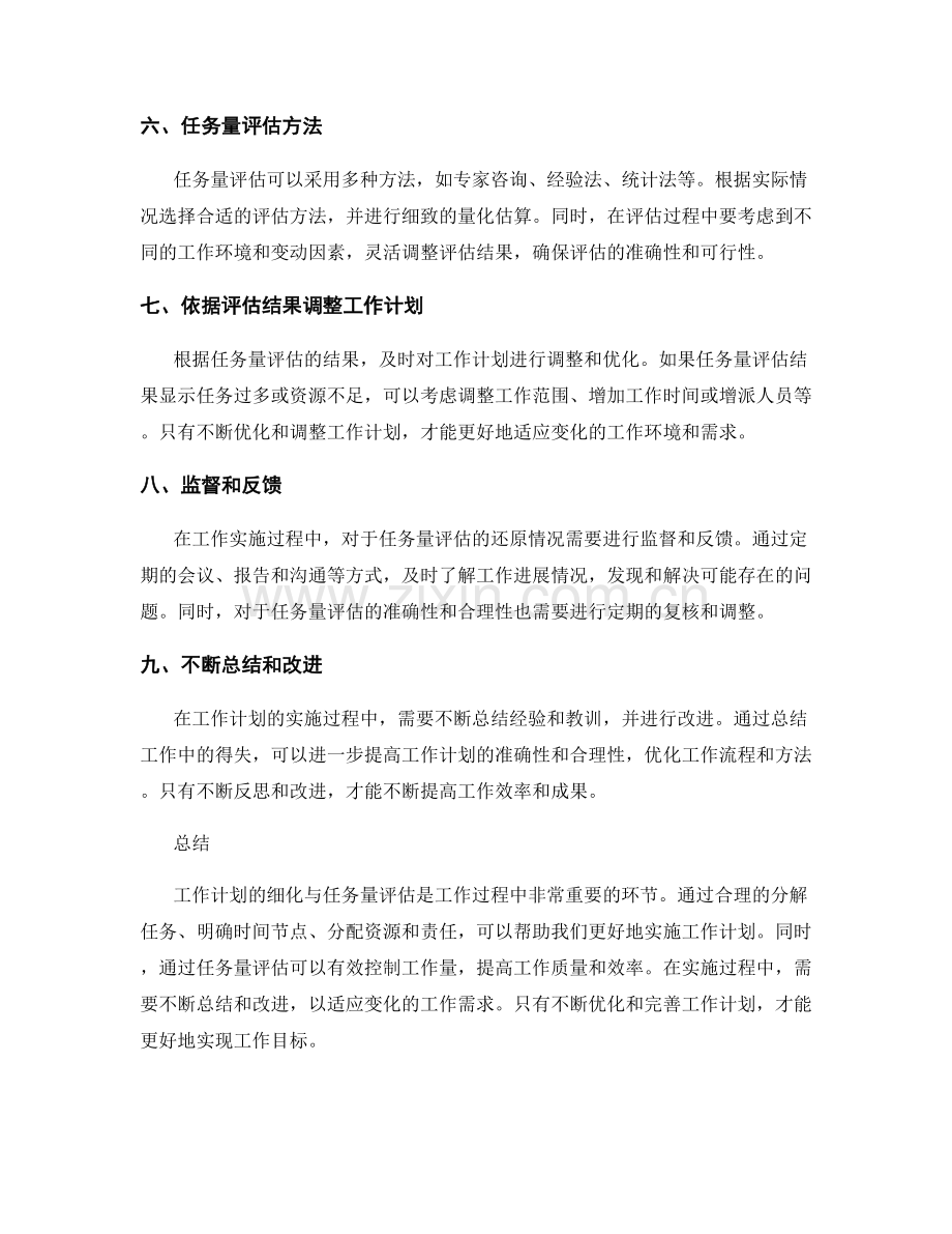 工作计划的细化与任务量评估.docx_第2页