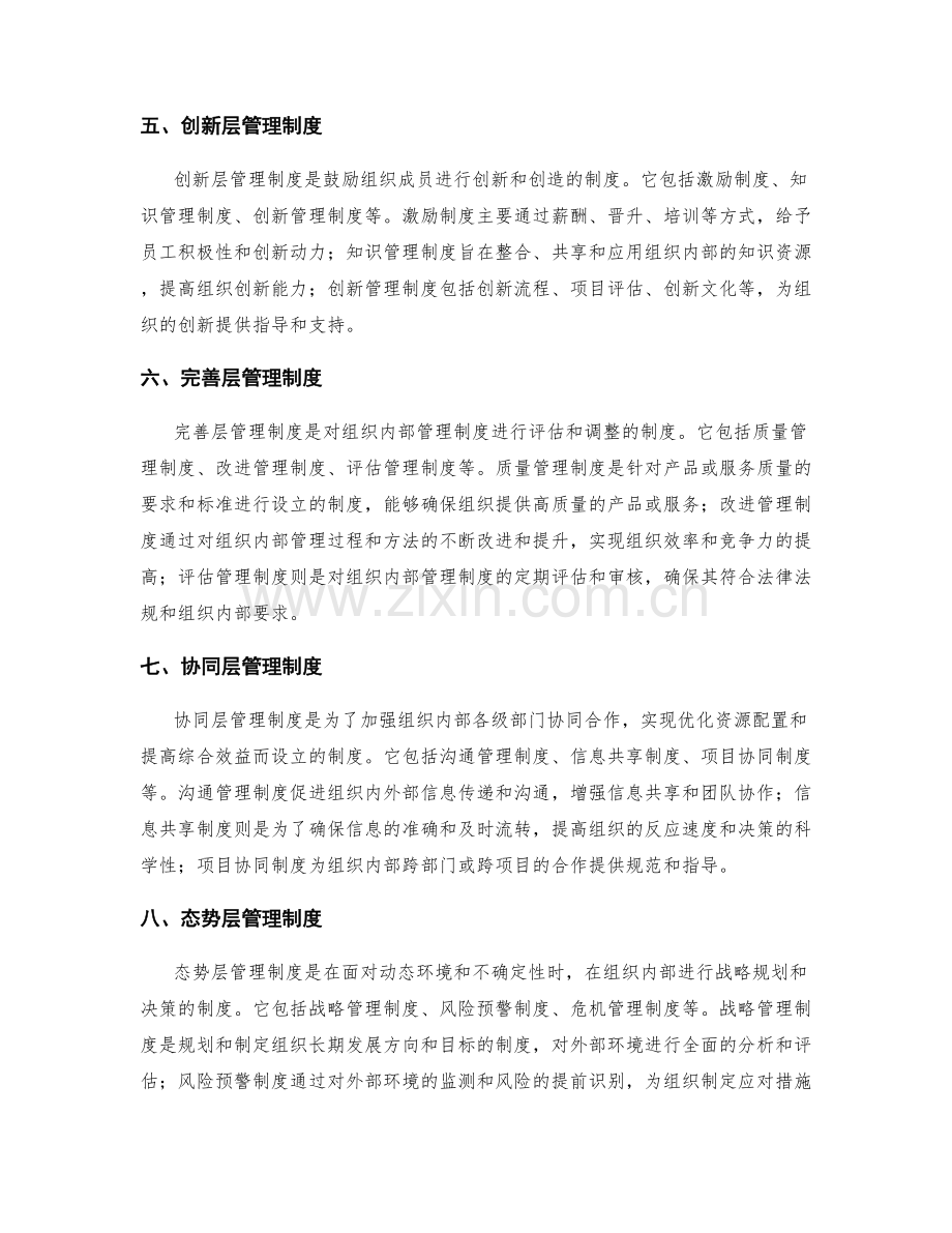 管理制度的分层分类.docx_第2页