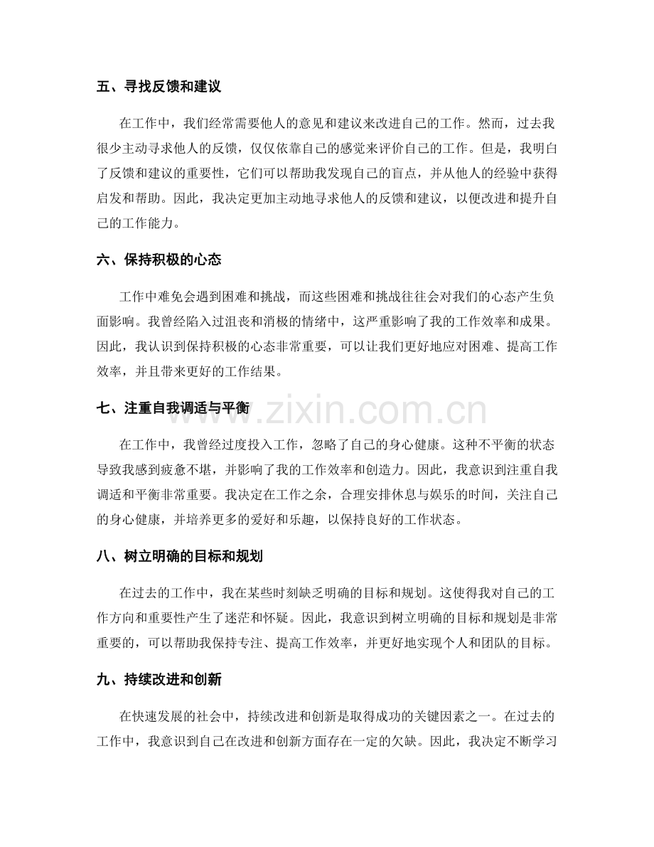 工作总结的教训总结与改进.docx_第2页