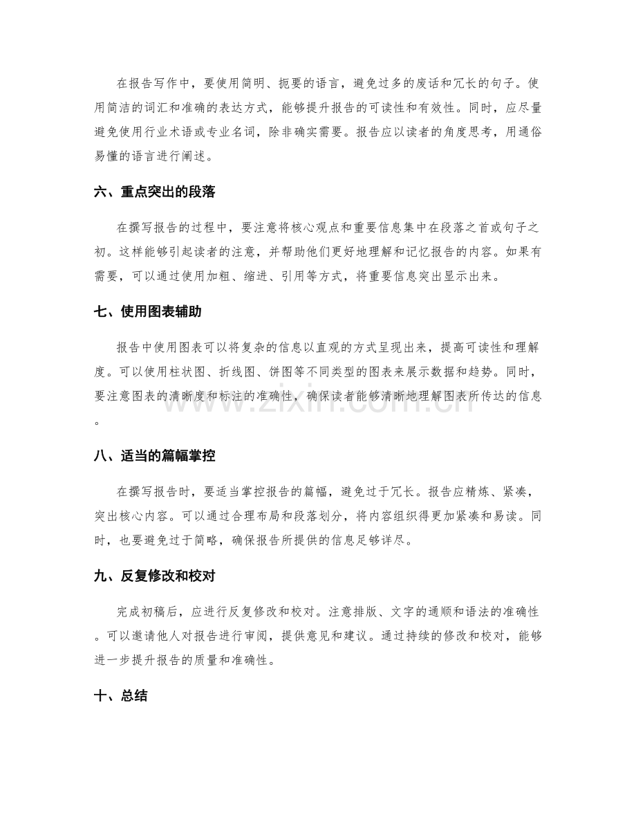 工作报告撰写的核心技巧揭秘.docx_第2页