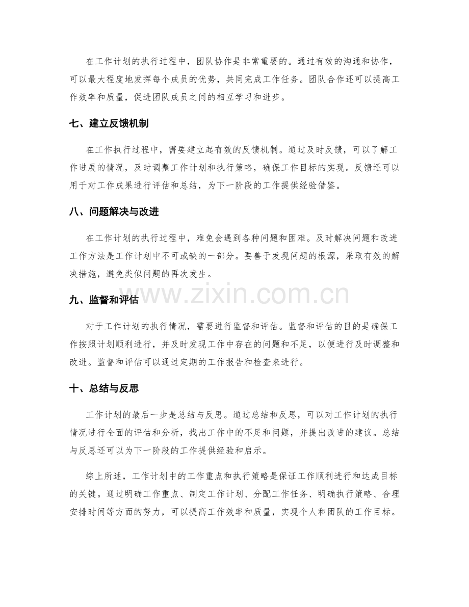 工作计划中的工作重点和执行策略.docx_第2页