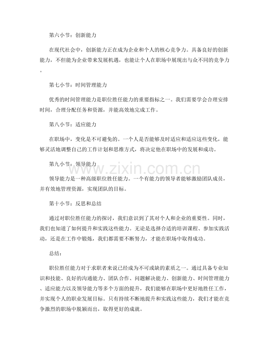 职位胜任能力.docx_第2页