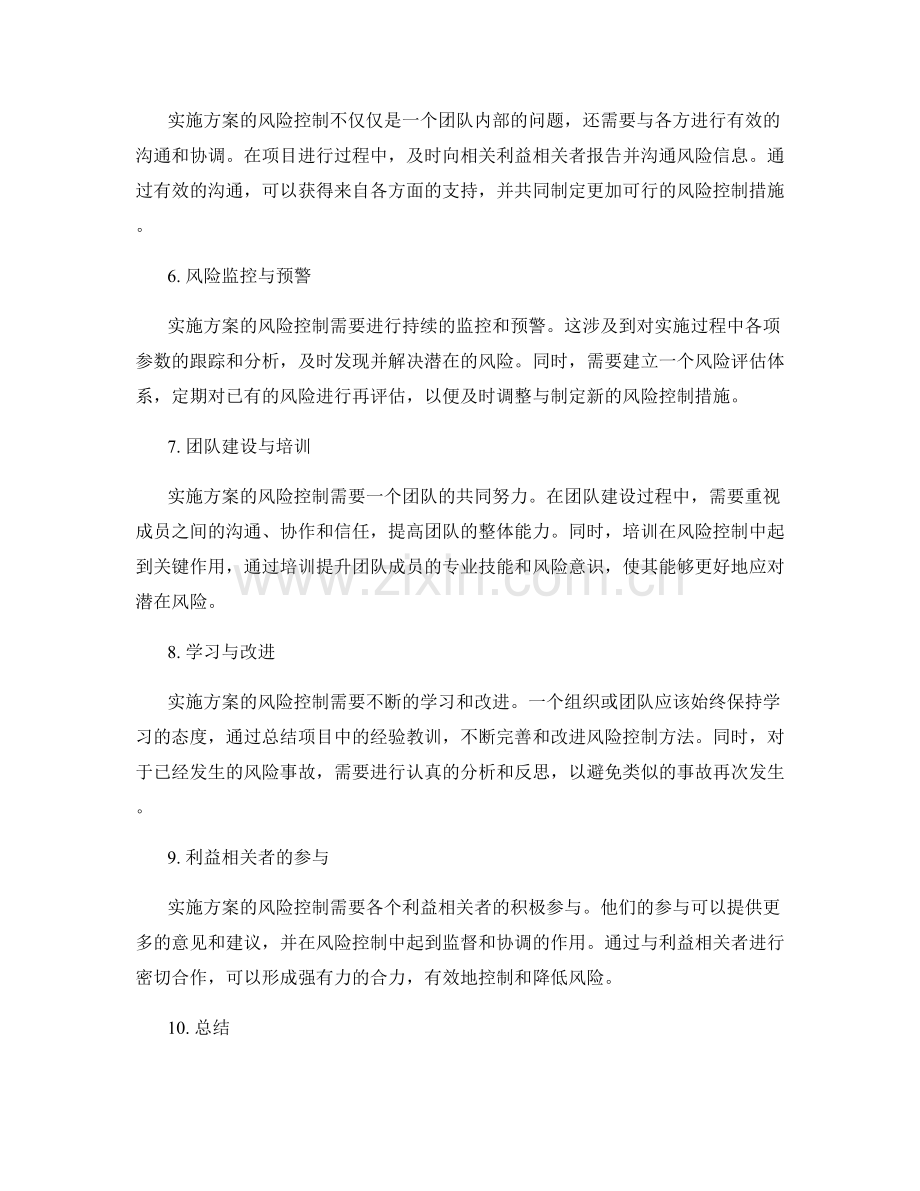 实施方案的风险控制要领.docx_第2页