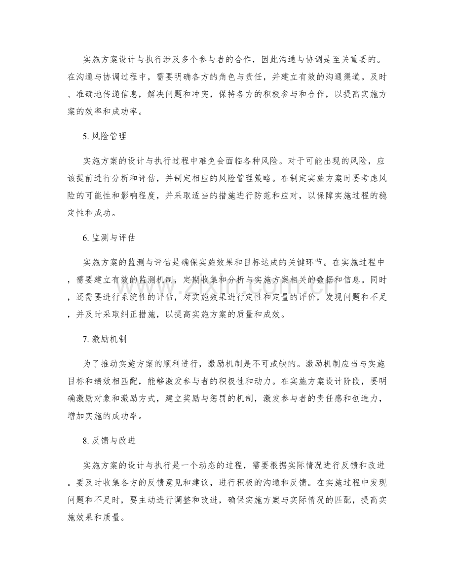 实施方案的设计与执行要点.docx_第2页