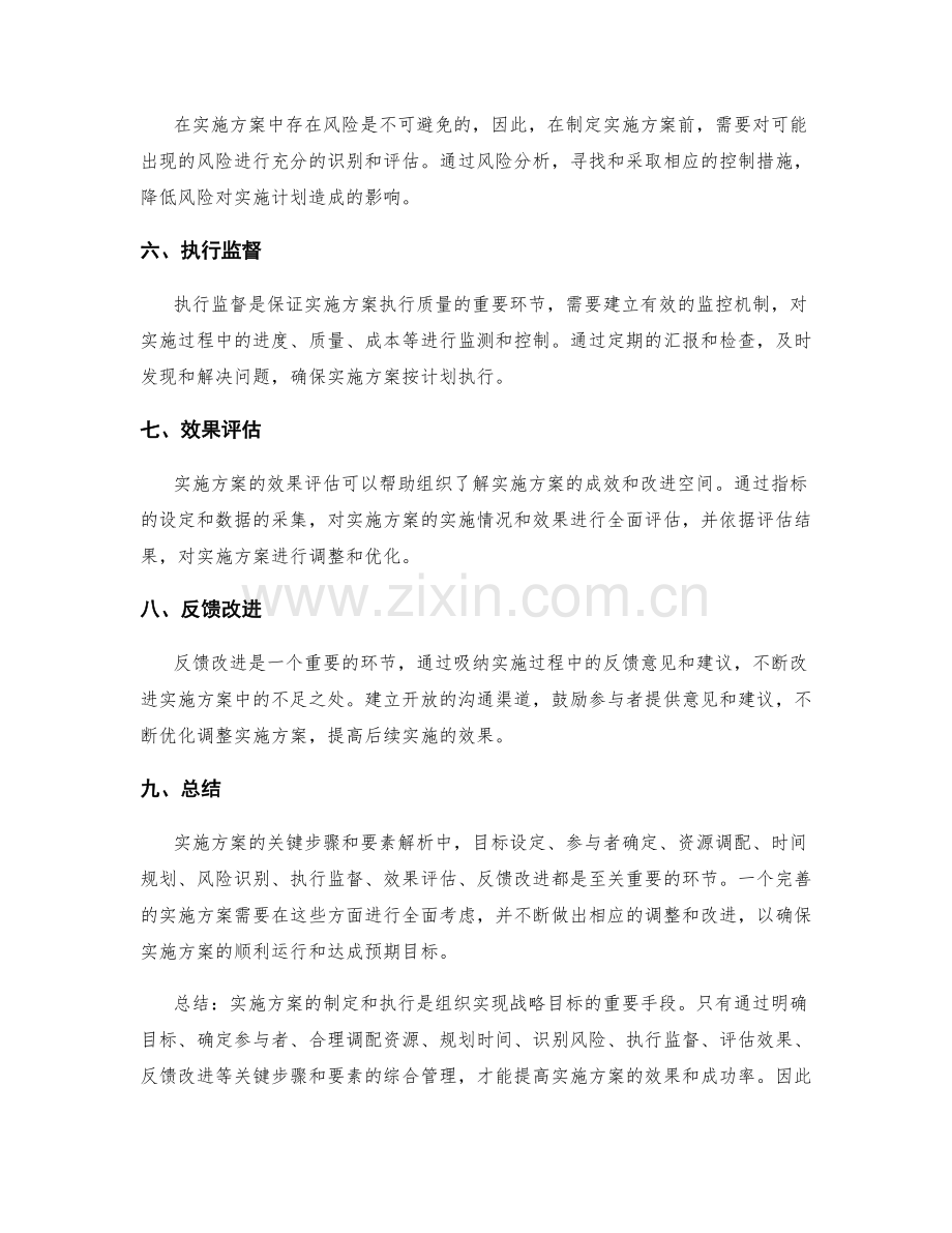 实施方案的关键步骤和要素解析.docx_第2页