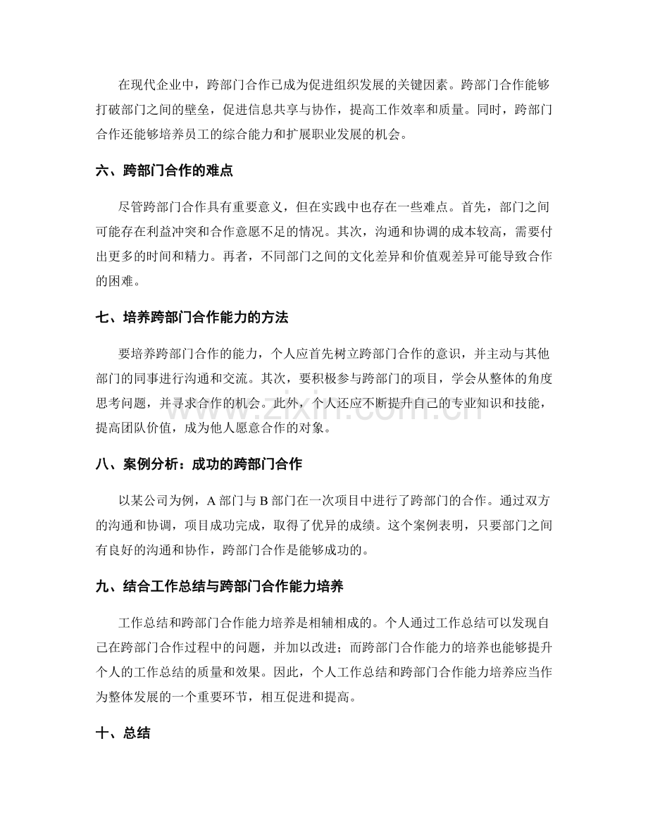 工作总结的反思与跨部门合作能力培养.docx_第2页