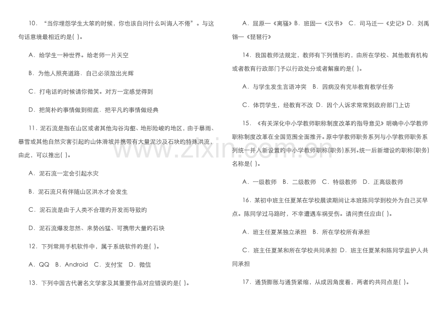 2022年湖北省农村义务教育学校教师招聘考试综合试题.doc_第2页