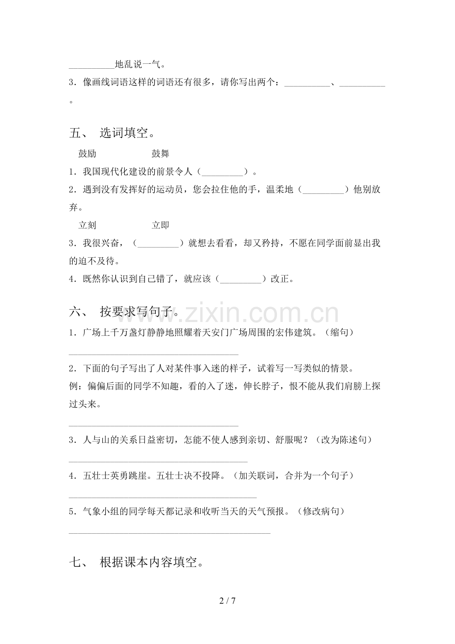 部编版六年级语文上册期末考试及答案.doc_第2页