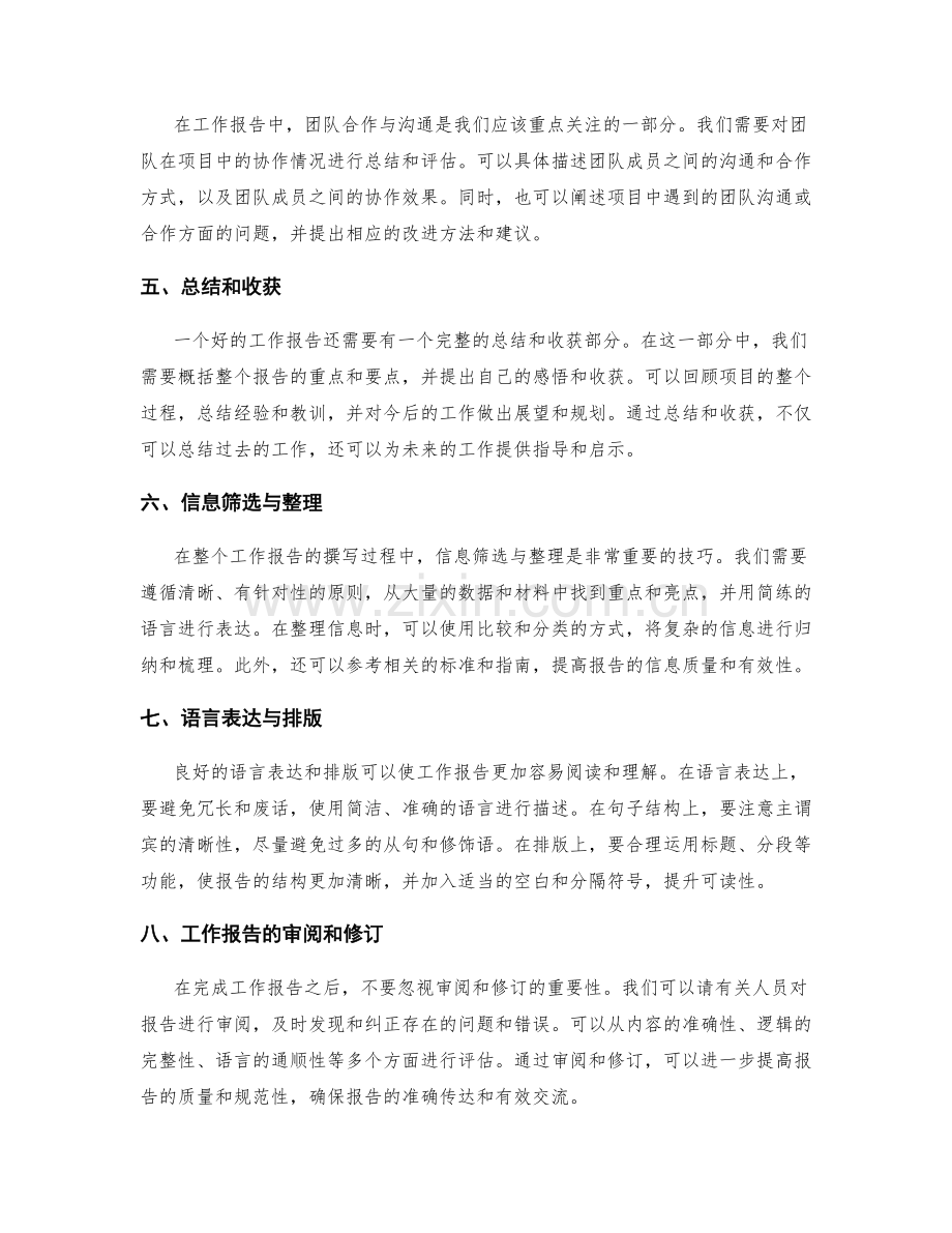工作报告的结构和信息处理技巧.docx_第2页