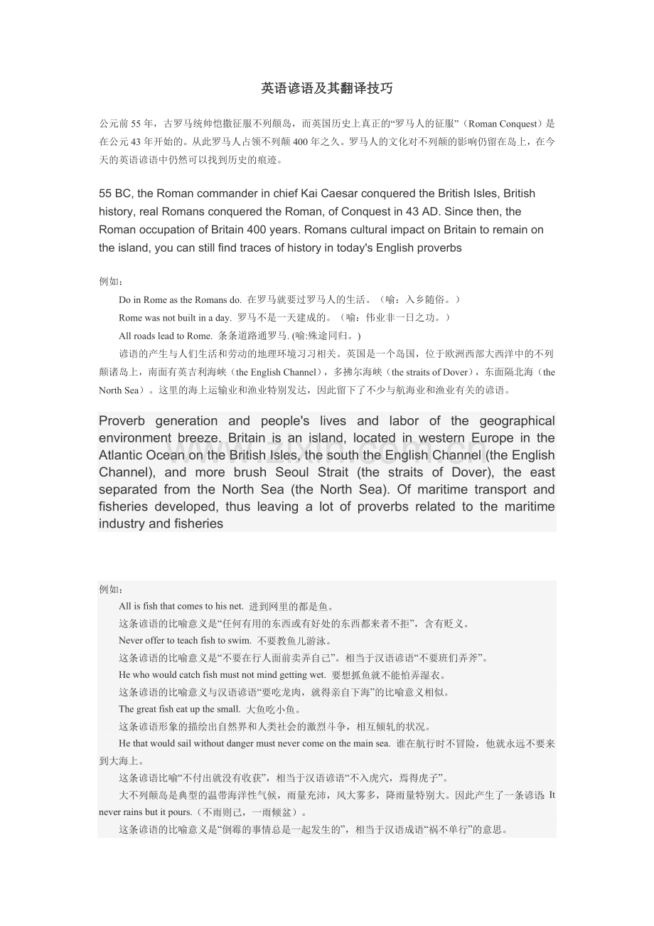 英语谚语及其翻译技巧.doc_第1页