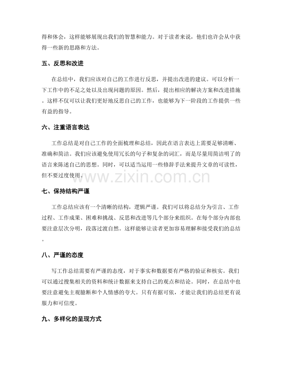 写得出彩的工作总结的方法和技巧.docx_第2页