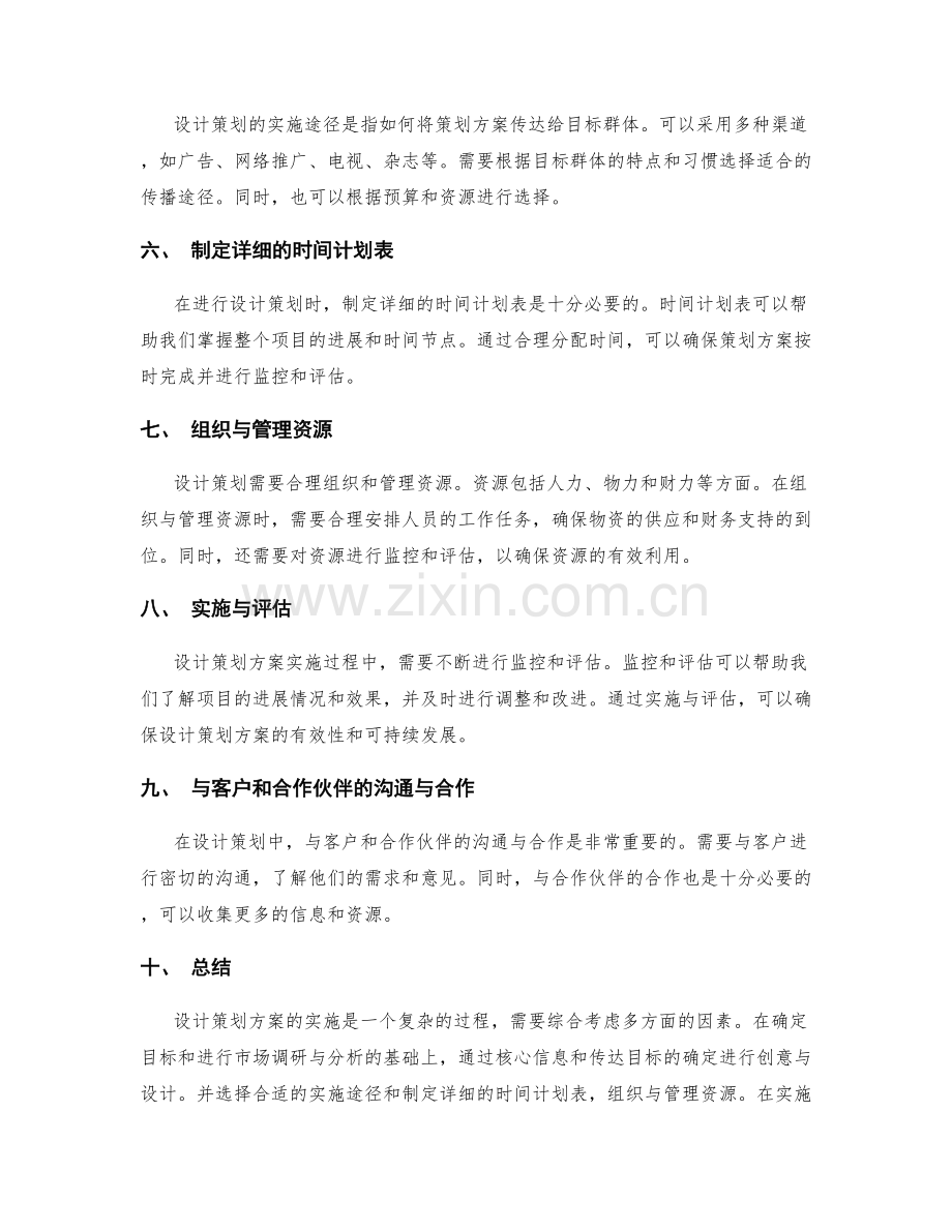 设计策划方案的实用原则与方法.docx_第2页