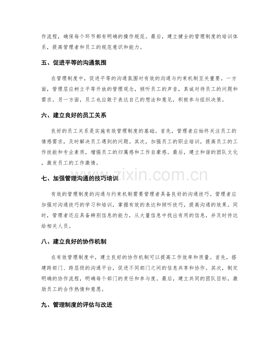 有效管理制度的沟通与约束机制.docx_第2页