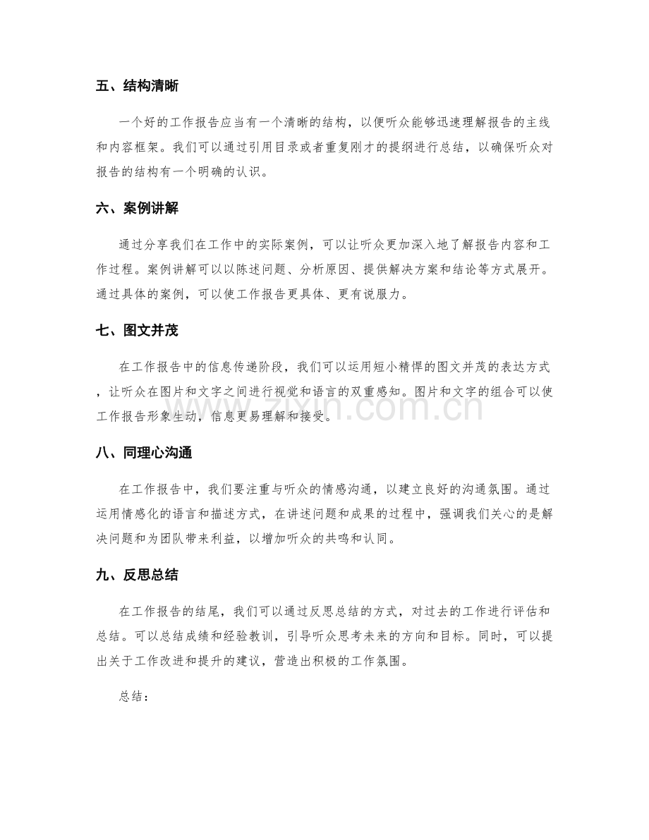 工作报告的开场白和重点突出策略.docx_第2页